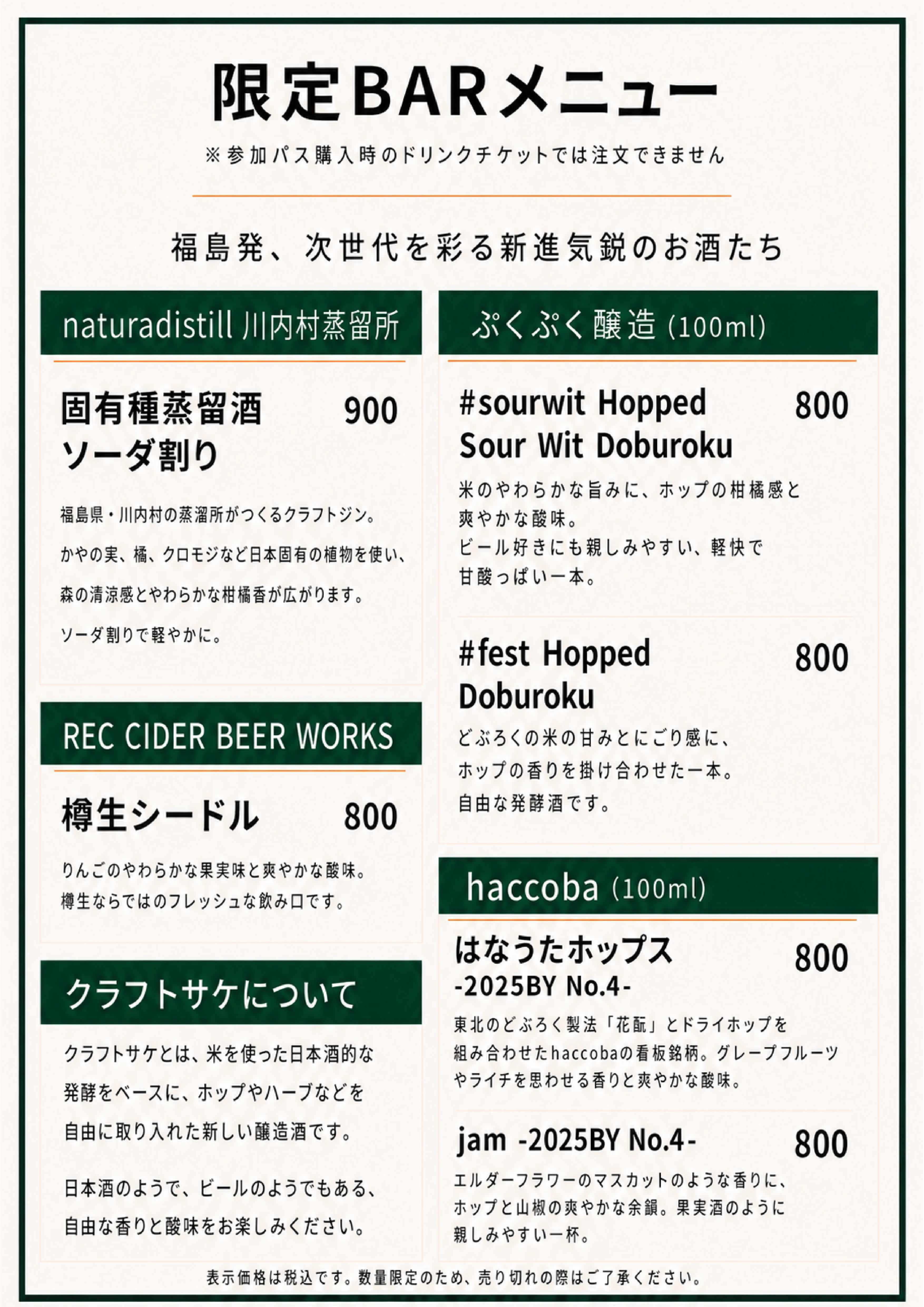限定BARメニュー
