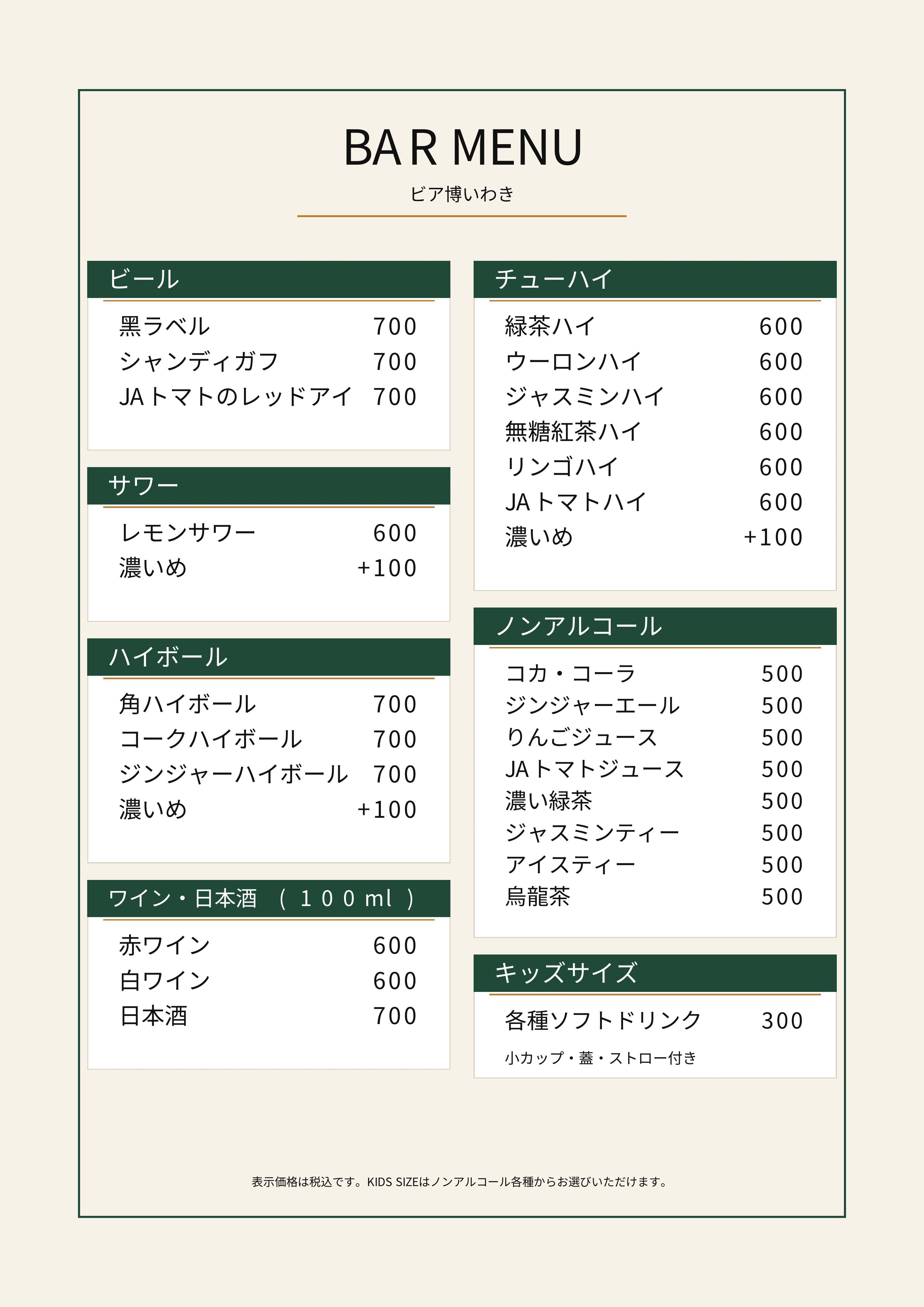 定番BARメニュー